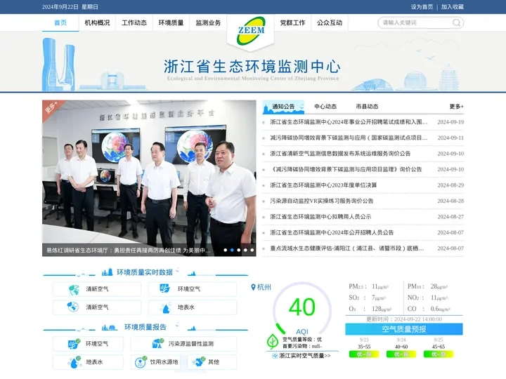 浙江省生态环境监测中心