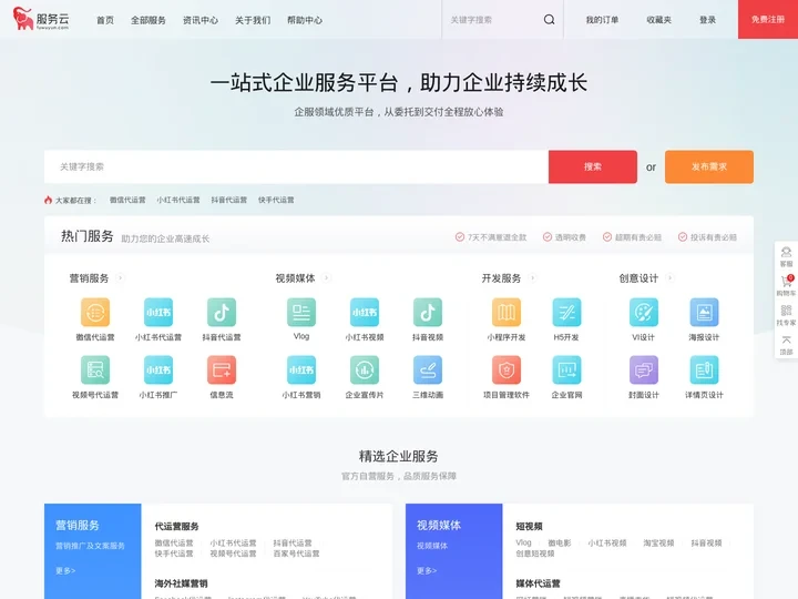 服务云-百科词条创建_抖音B站关键词排名_小红书内容种草_长图文设计等一站式企业服务采购平台