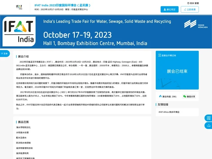 印度环博会|印度环保展|ifat2023|孟买环保展-IFAT India 2023印度国际环博会（孟买展）