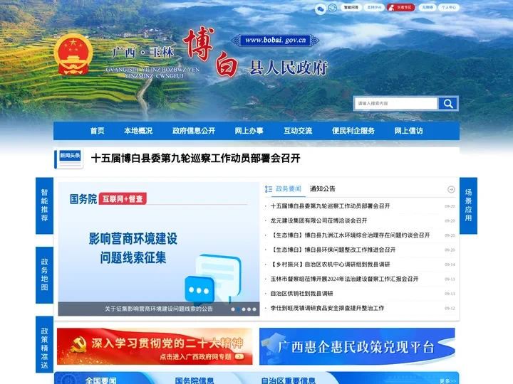广西玉林博白县人民政府门户网站