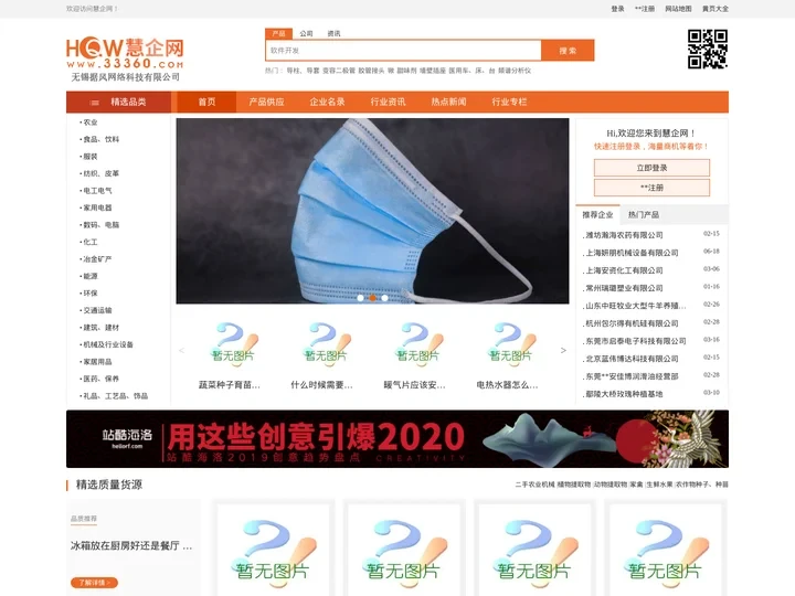 慧企网-综合B2B商贸平台-精选质量产品供求信息-惠及万千企业用户-无锡据风网络科技有限公司