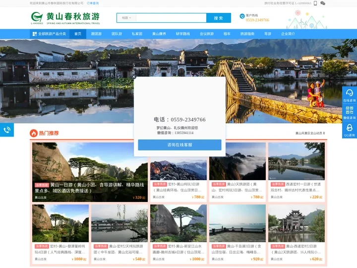 黄山旅行社-黄山旅游团-定制游-会议旅游公司服务商-黄山春秋国际旅行社