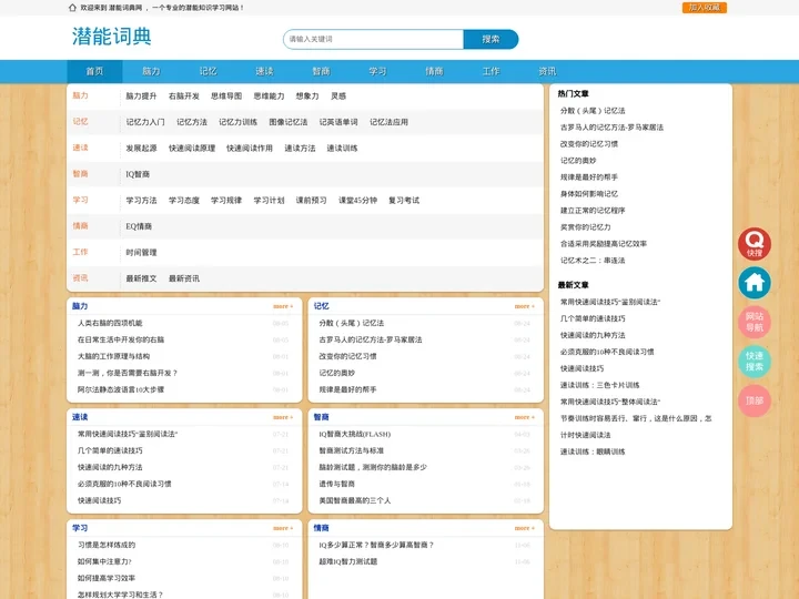 智商测试_潜能开发_脑力开发_速读记忆力训练-高效学习方法-《潜能词典》