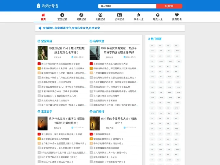 【秋秋情话】宝宝取名,名字测试打分,宝宝名字大全,名字大全 -  张三取名网