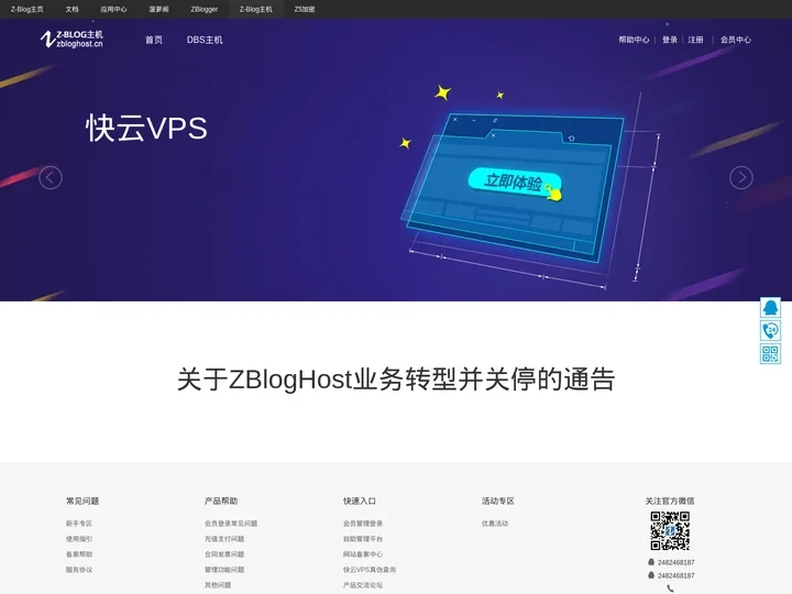 智博网络科技ZBLOGHOST主页