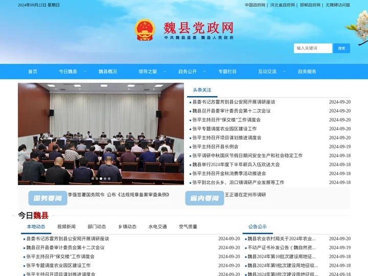 魏县党政网-中共魏县县委，魏县人民政府-www.wei.gov.cn