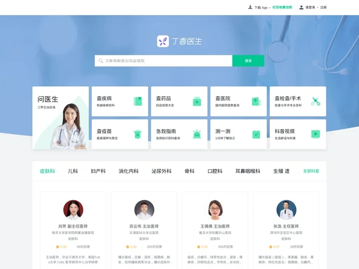 丁香医生|专业健康生活方式平台