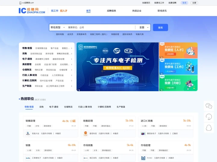 IC人才招聘专业人才求职招聘平台_IC招聘网