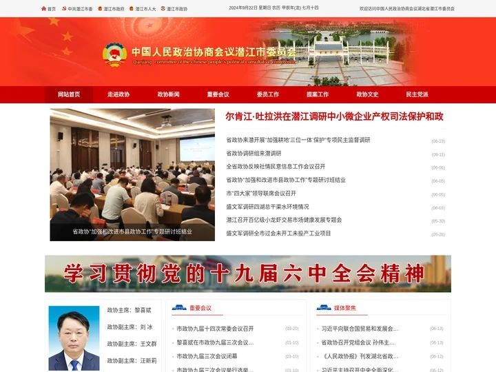 【官网】潜江政协|中国人民政治协商会议潜江市委员会