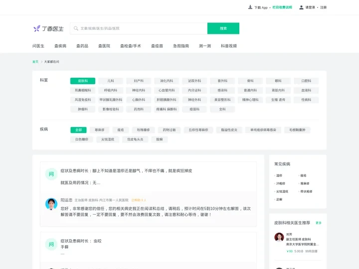 大家都在问|相关问题在线咨询_常见问题_丁香医生