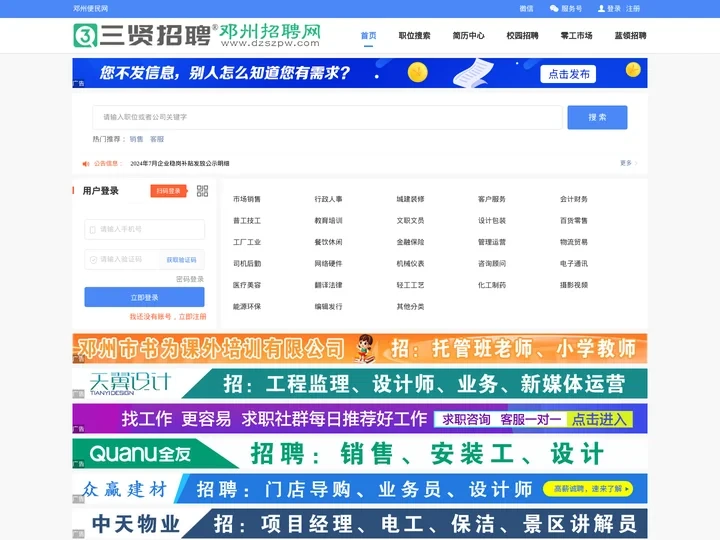 三贤招聘®邓州招聘网（三贤零工市场）邓州线上线下专业人才招聘信息平台！