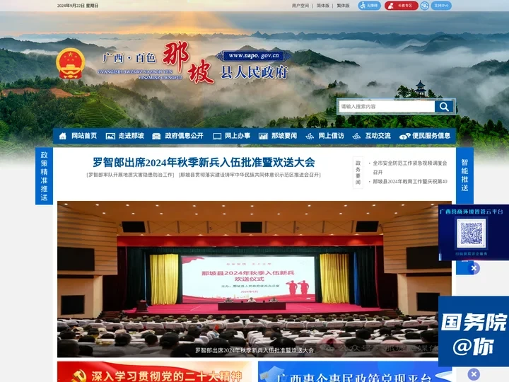 广西百色那坡县人民政府门户网站 - http://www.napo.gov.cn/