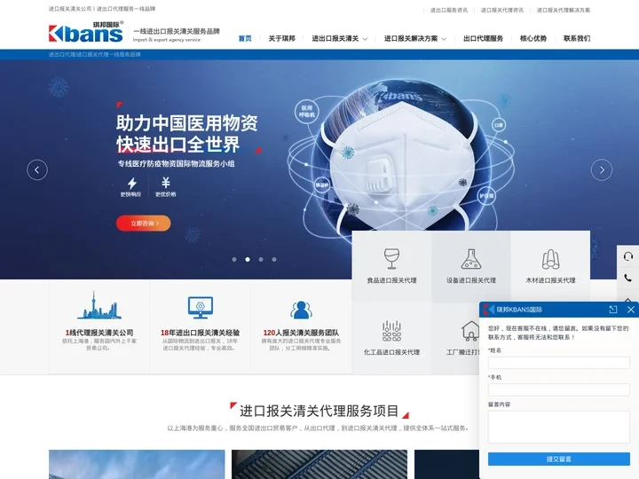 进口货代|报关出口|食品进口报关|代理报关公司-琪邦KBANS进出口代理