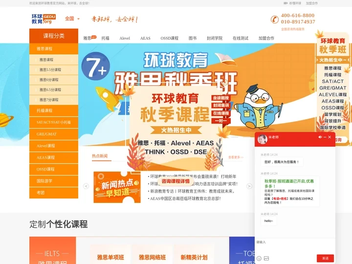 雅思培训|托福培训-环球教育【环球教育官网】