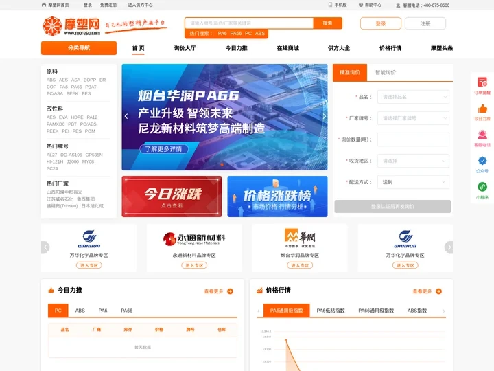 摩塑网_今日尼龙价格行情，尼龙6价格，PA66最新价格趋势，PC塑料价格，ABS塑料报价