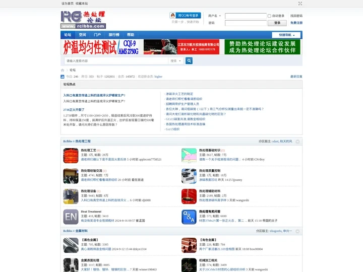 热处理论坛 热处理技术网 致力于打造全球最有影响力的金属材料和热处理技术交流社区 -  Powered by Discu