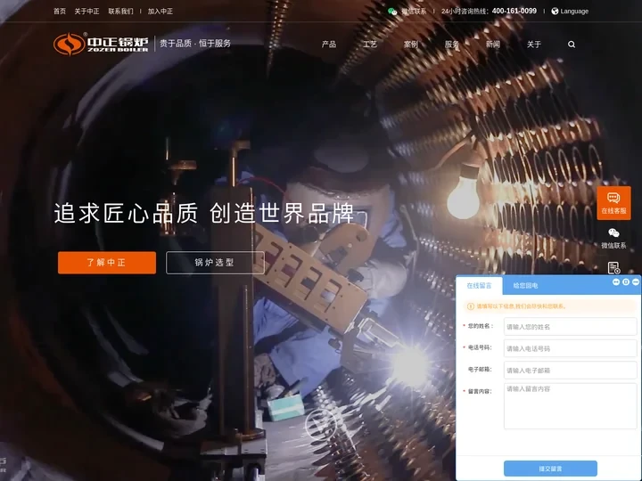 中正锅炉-贵于品质 · 恒于服务-工业锅炉行业引导者