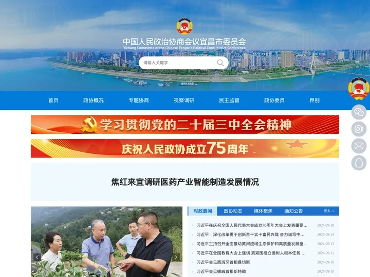 中国人民政治协商会议湖北省宜昌市委员会办公室