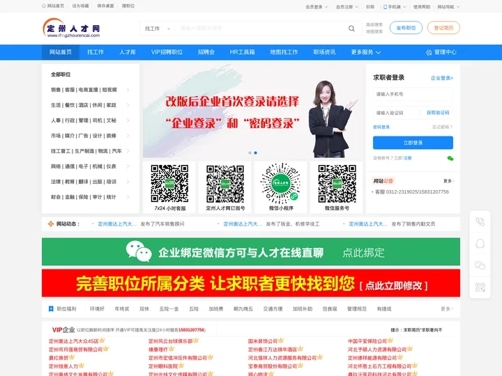 定州人才网 【首页】