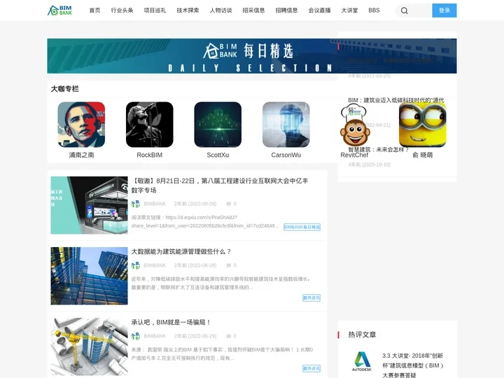 BIMBANK - 全球建筑科技媒体服务