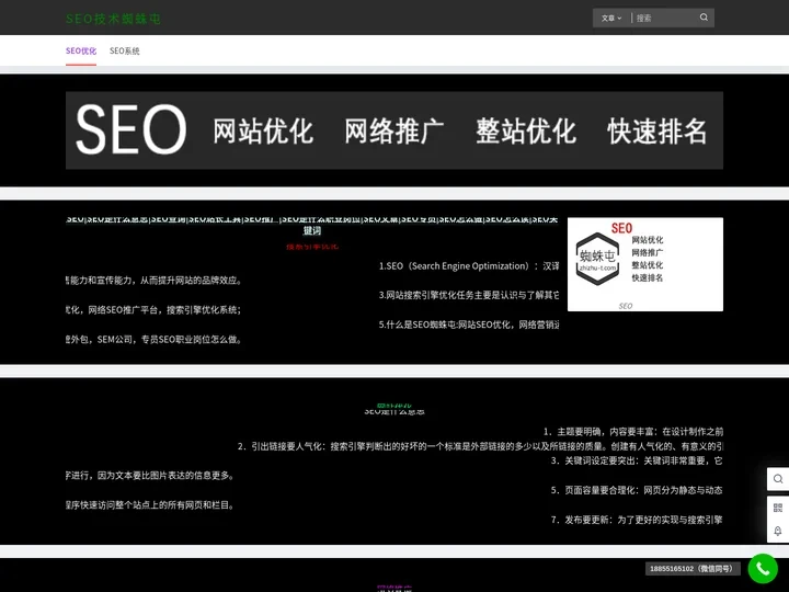 SEO_SEO网站_网络推广_整站优化_快速排名-蜘蛛屯