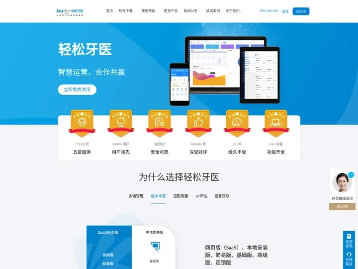 【官网】轻松牙医软件_牙科口腔门诊管理系统领导者