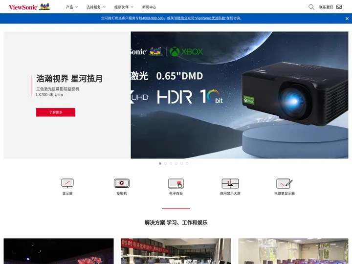 优派中国 ViewSonic China | ViewBoard, LED LCD 液晶显示器, 投影机, 数位看板,