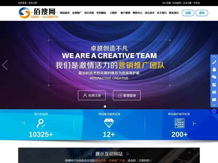 泰安免费建站_网络公司_佰搜网+为您提供一站式服务推广平台