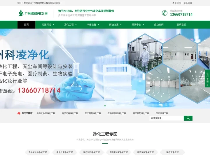 净化工程_无尘车间_无尘车间装修-广州科凌净化工程有限公司