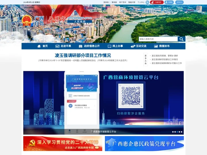 广西百色平果市人民政府门户网站 - www.pingguo.gov.cn