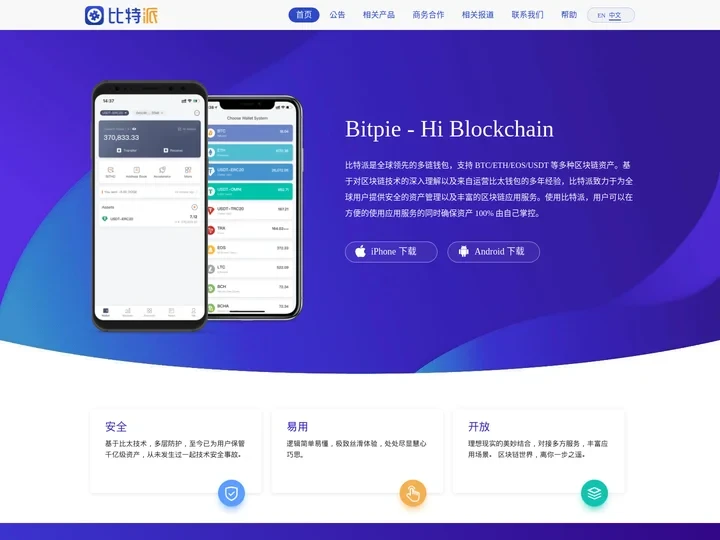 比特派钱包官网_Bitpie钱包app官方下载安卓版/苹果ios版/最新版本_bitpiecom官方下载