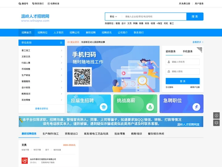 温岭人才网-温岭招聘网-温岭人才招聘网-温岭人才市场招聘信息