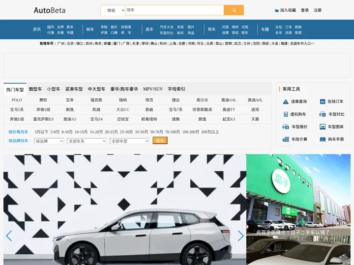 AutoBeta 汽车报告，新车上市资讯 配置大全报价与汽车销量数据排名