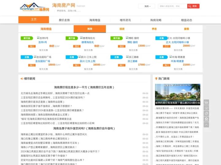 海南新楼盘,海南新房,海南房价,海南房产信息网 - 91新房