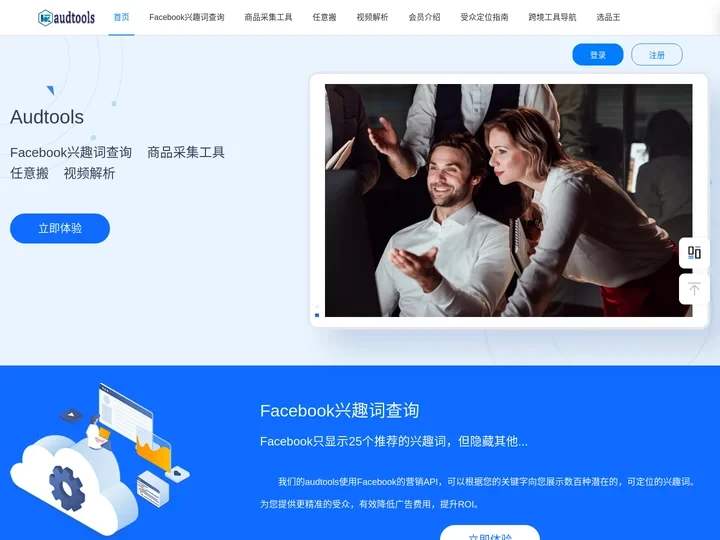 Audtools - 跨境电商实用工具|FACEBOOK受众兴趣词查询工具|跨境电商商品采集工具|商品格式转换工具|sh