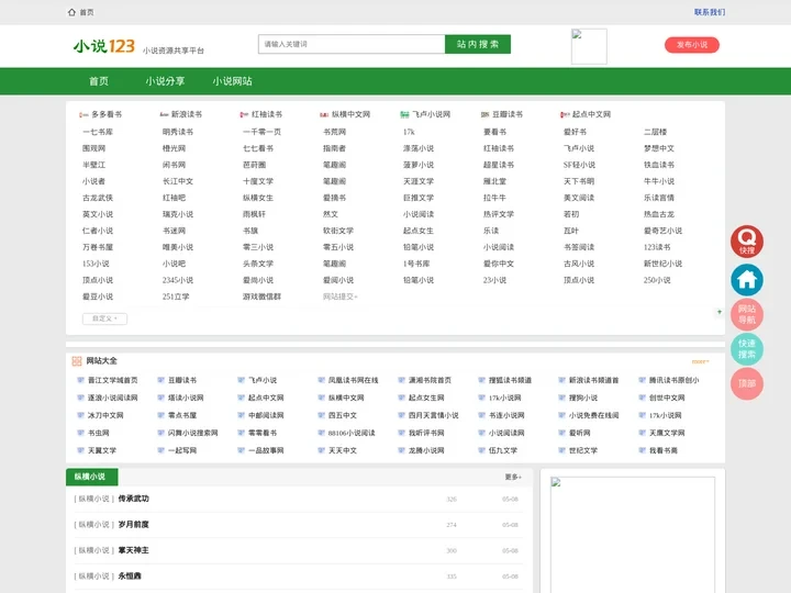 小说导航网_小说之家_小说大全_最新小说分享发布平台