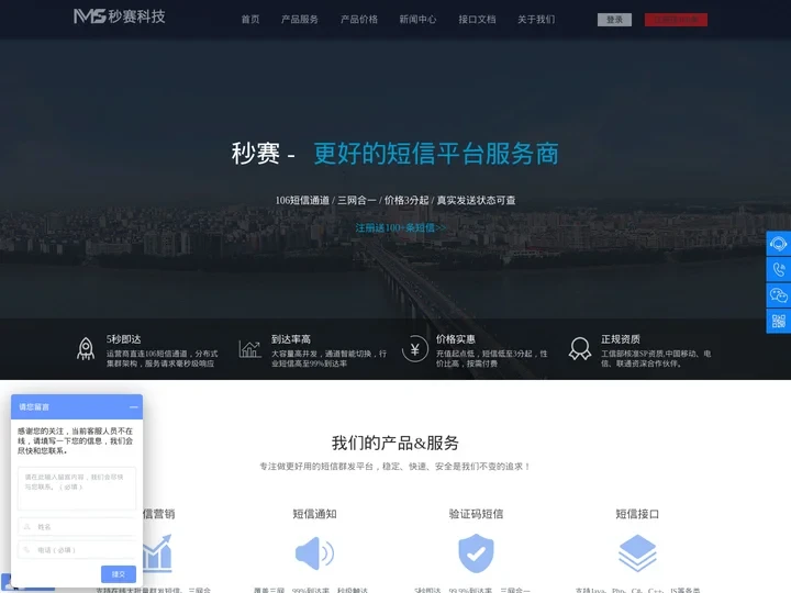 短信群发平台_手机验证码短信接口_106短信通道服务商-秒赛短信平台