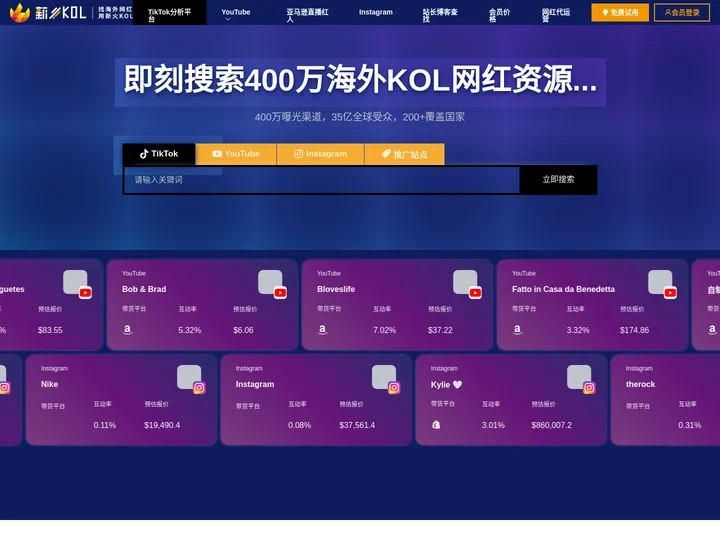 新火kol，全球网红红人|站点博客|移动社群挖掘平台-新火kol海外推广平台