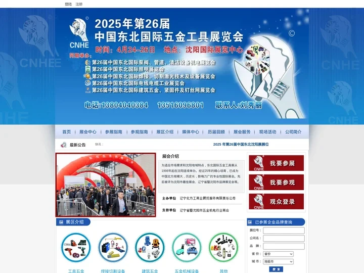 东北五金展_五金展_2025第26届中国东北国际五金工具展览会