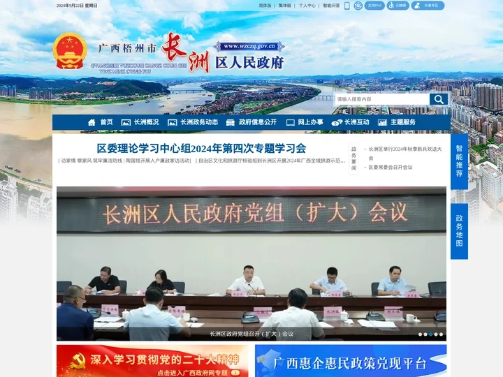 广西梧州长洲区人民政府门户网站 -
    http://www.wzczq.gov.cn/