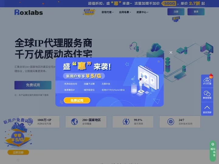 Roxlabs全球HTTP_高质量动态/静态代理ip_企业海外IP代理服务商-Roxlabs