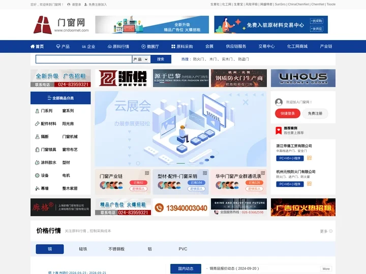 门窗网 - 门窗行业门户 门窗生意人自己的网站