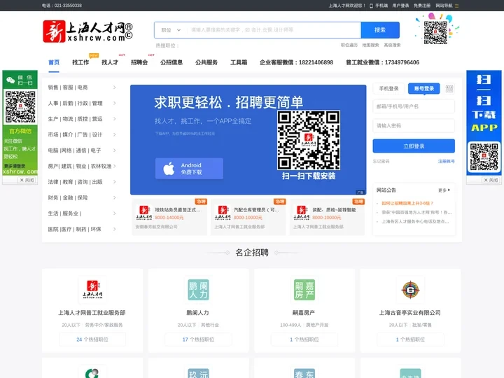 上海人才网,xshrcw.com,上海求职招聘品牌官方欢迎您!✅