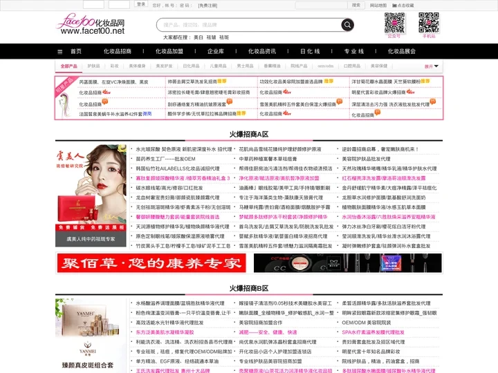 face100化妆品网-化妆品代理网、化妆品品牌招商、批发、加盟网