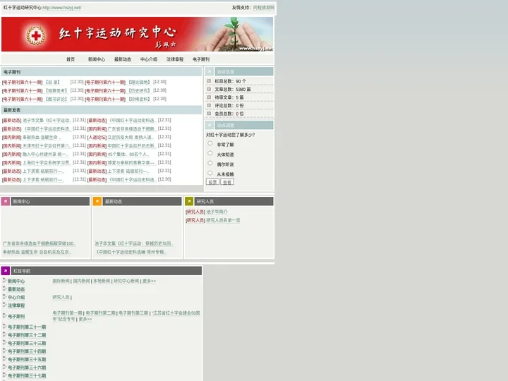 红十字运动研究中心 - 首页