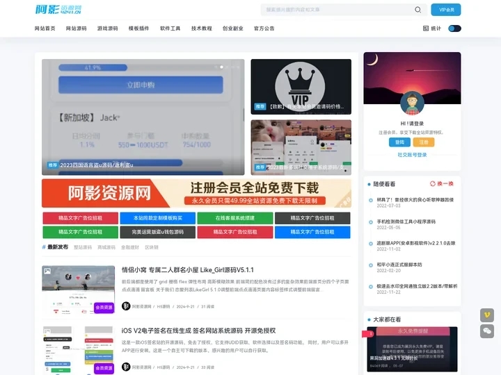 阿影资源网-优质的技术资源综合类分享平台