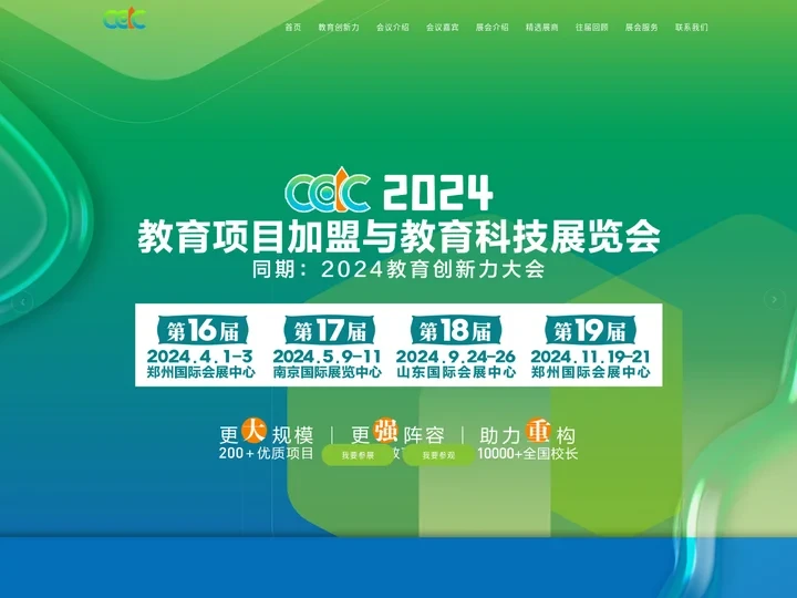 2024教育项目加盟展暨中国教育创新力大会