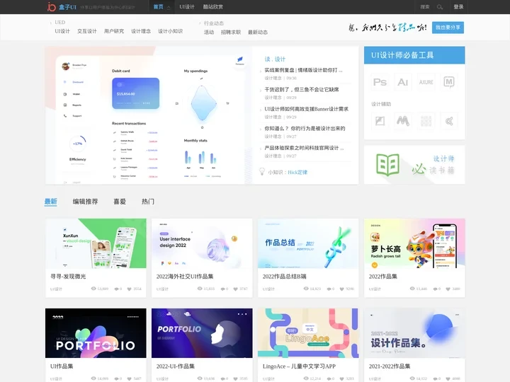 UI设计_UI | 盒子UI - 分享以用户体验为中心的设计