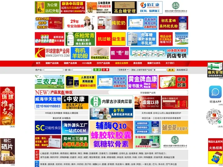 保健品网_保健品招商_保健品代理_环球健康产业网_中国会议营销网