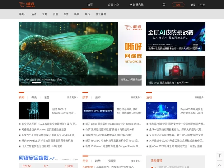 嘶吼 RoarTalk – 网络安全行业综合服务平台,4hou.com